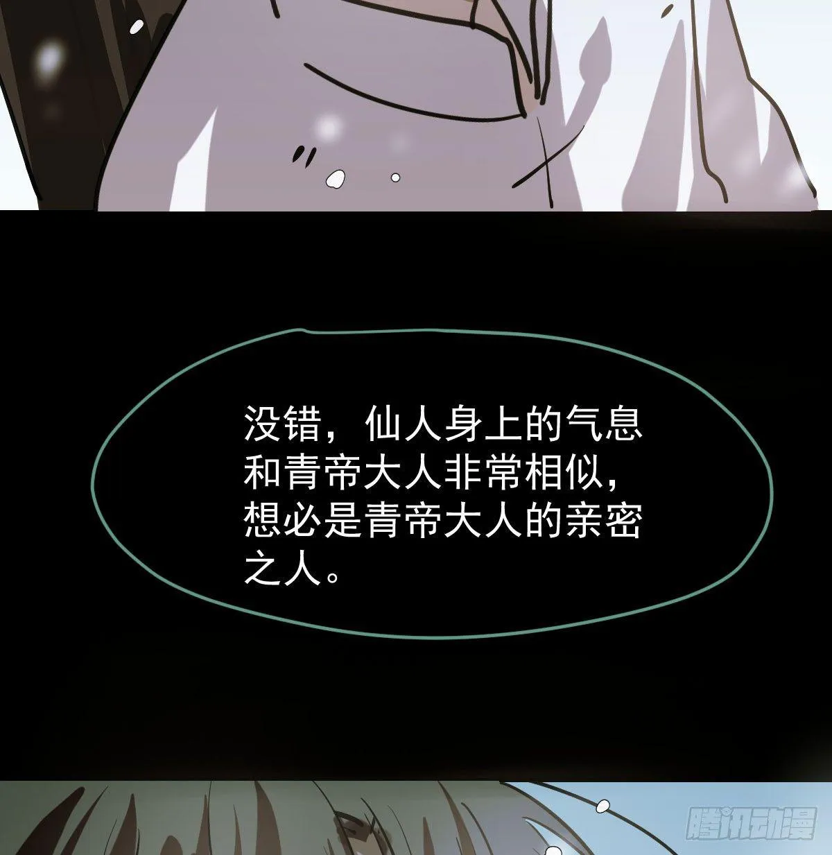 第七十九话 咋回事呀 第50页