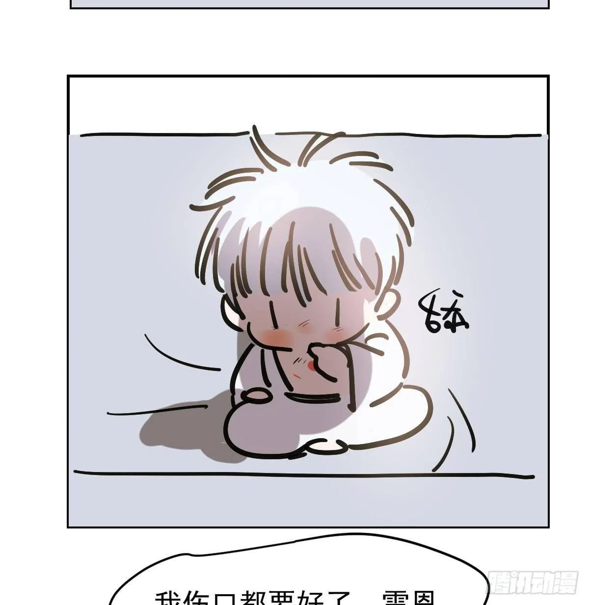 第七十九话 咋回事呀 第58页