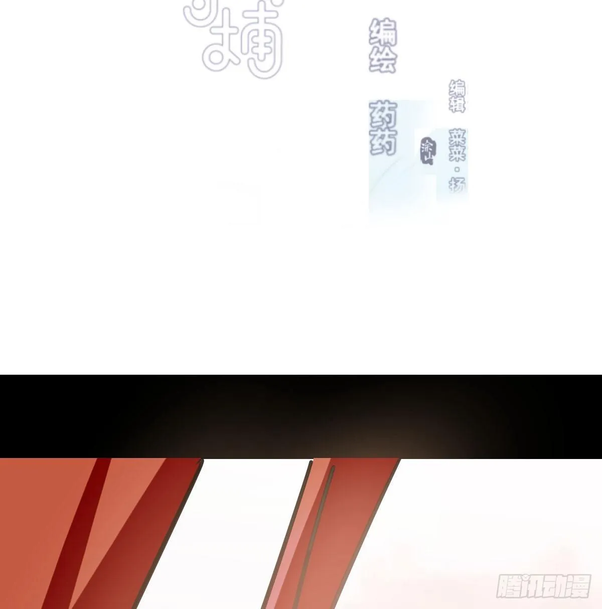 第八十话 不成亲了 第2页
