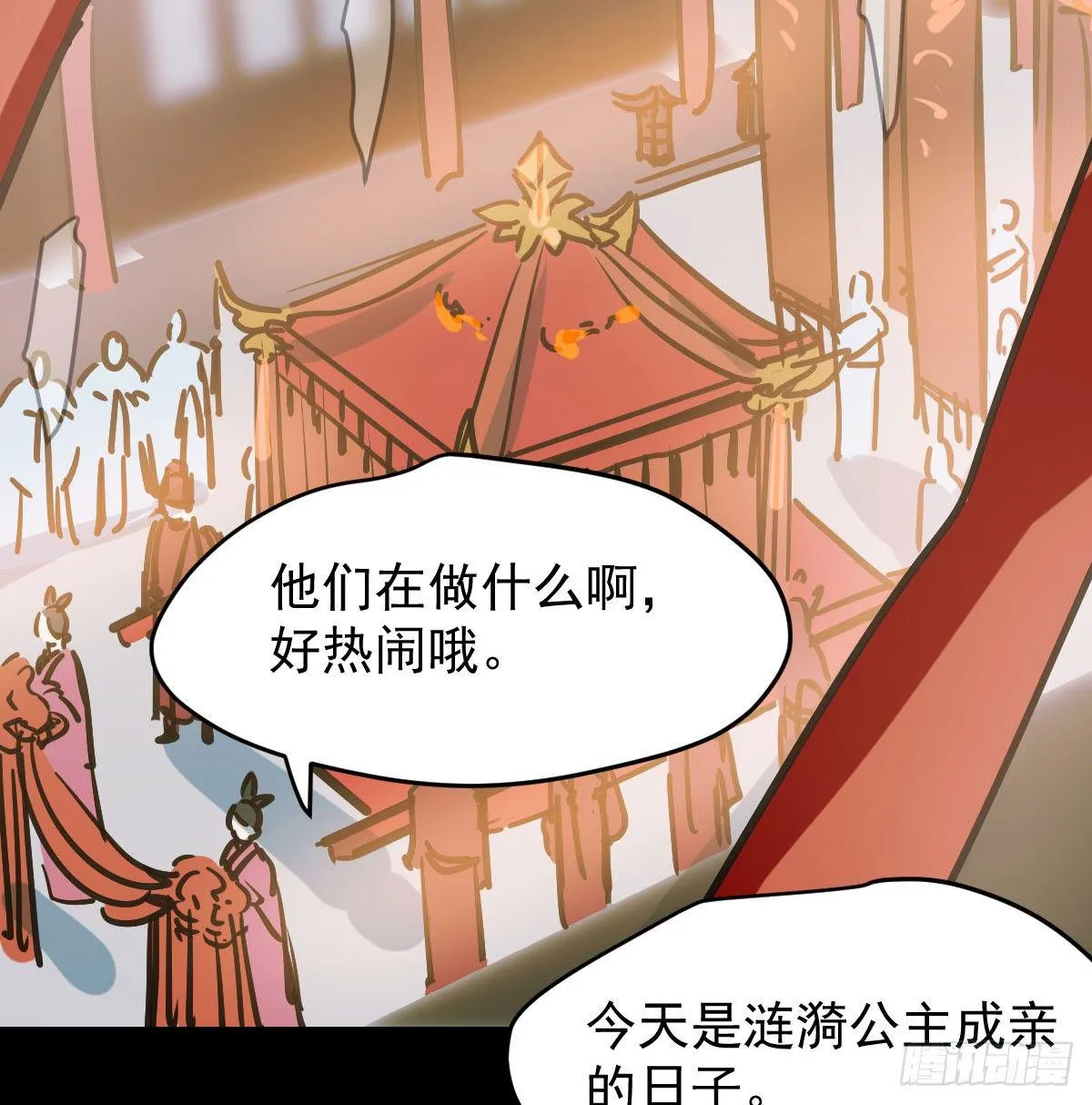 第八十话 不成亲了 第4页