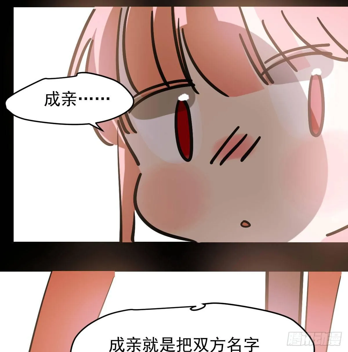 第八十话 不成亲了 第10页