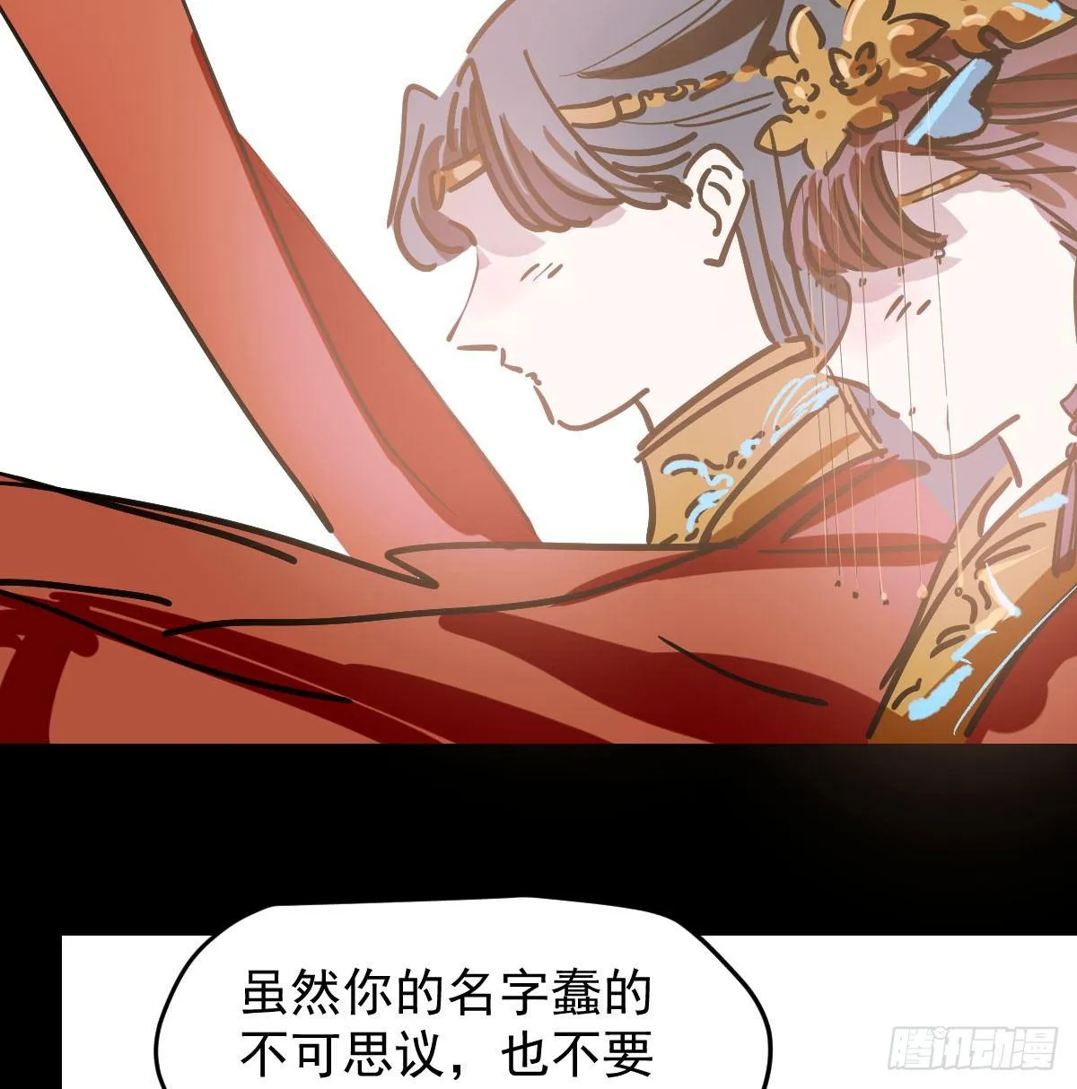 第八十话 不成亲了 第13页