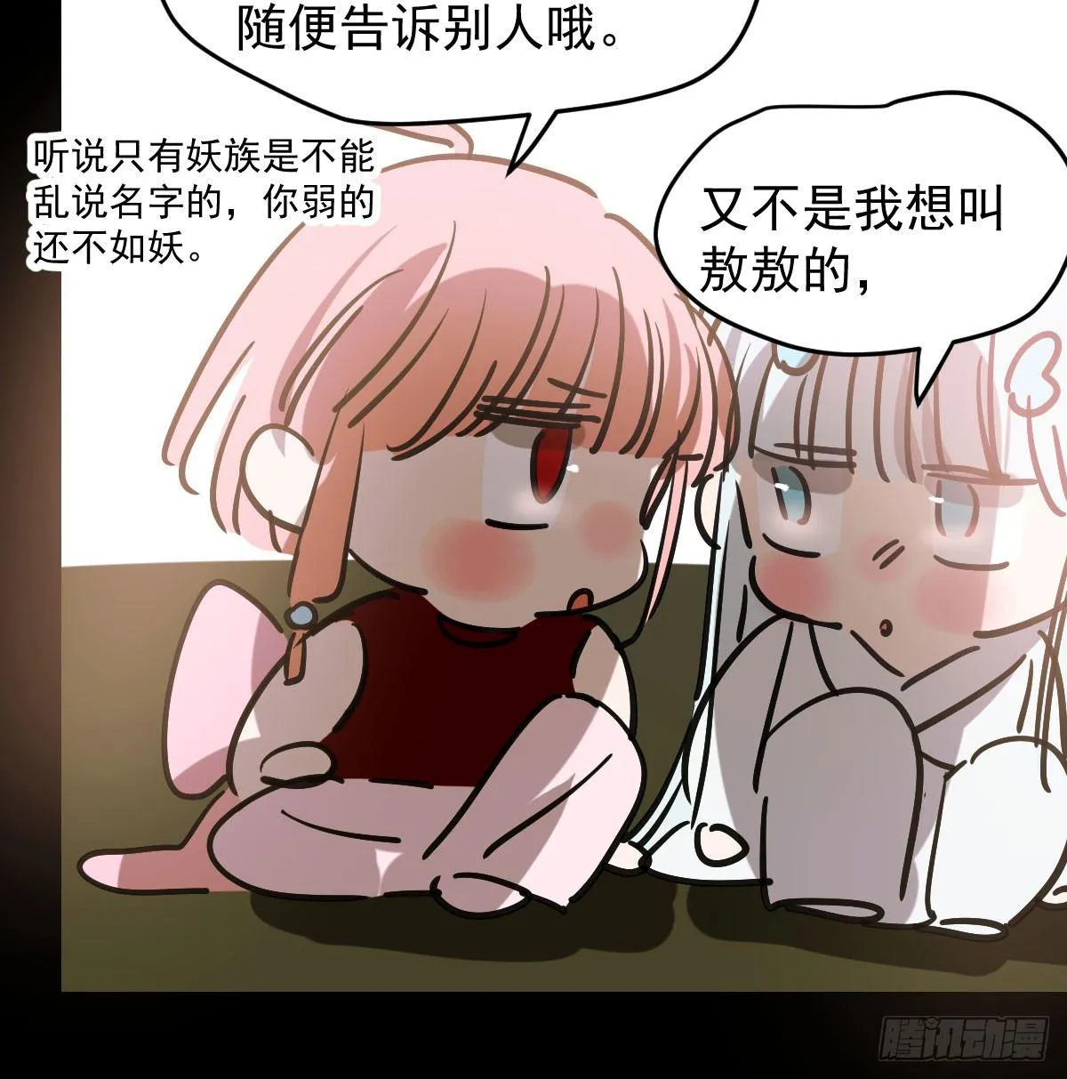 第八十话 不成亲了 第14页