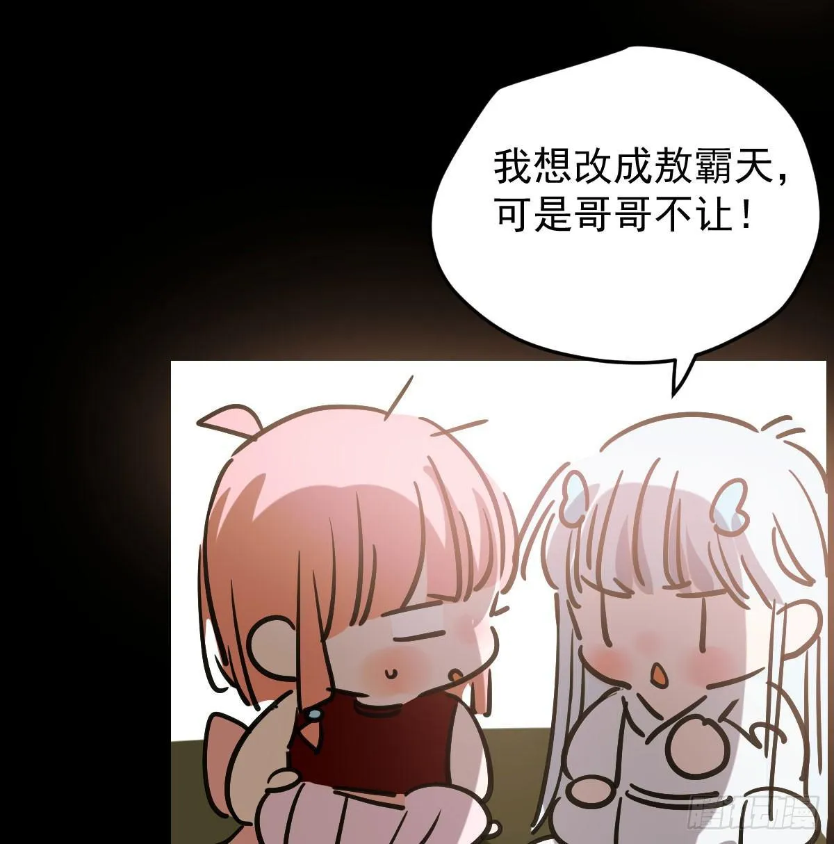 第八十话 不成亲了 第15页