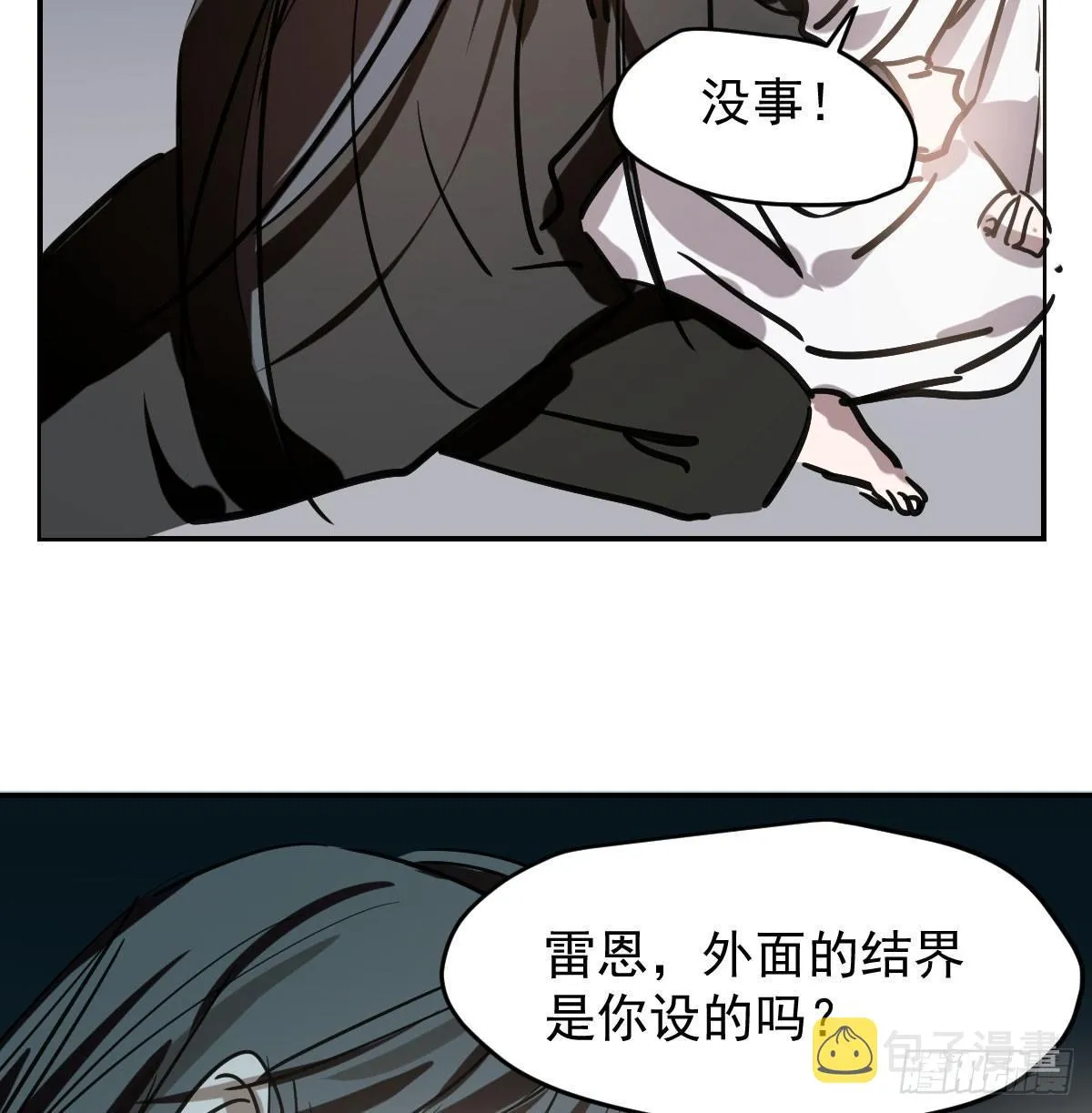 第八十话 不成亲了 第26页