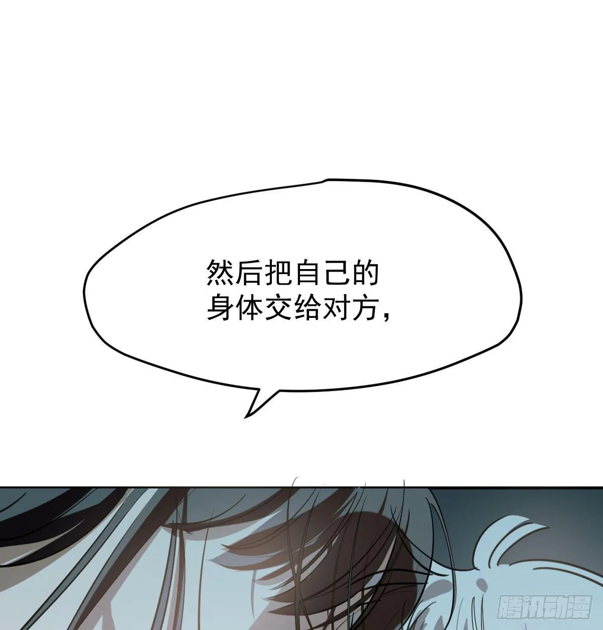 第八十话 不成亲了 第35页