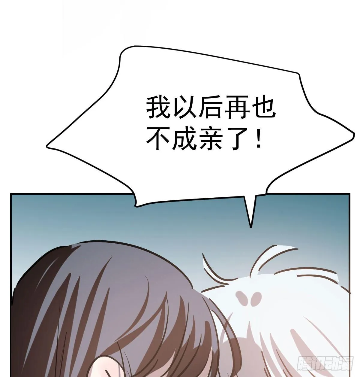 第八十话 不成亲了 第45页
