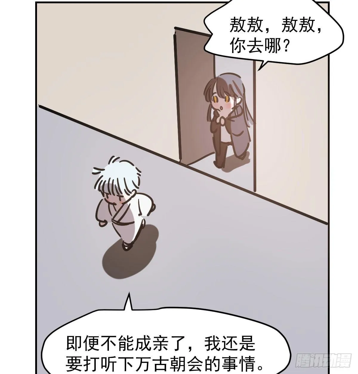第八十话 不成亲了 第47页