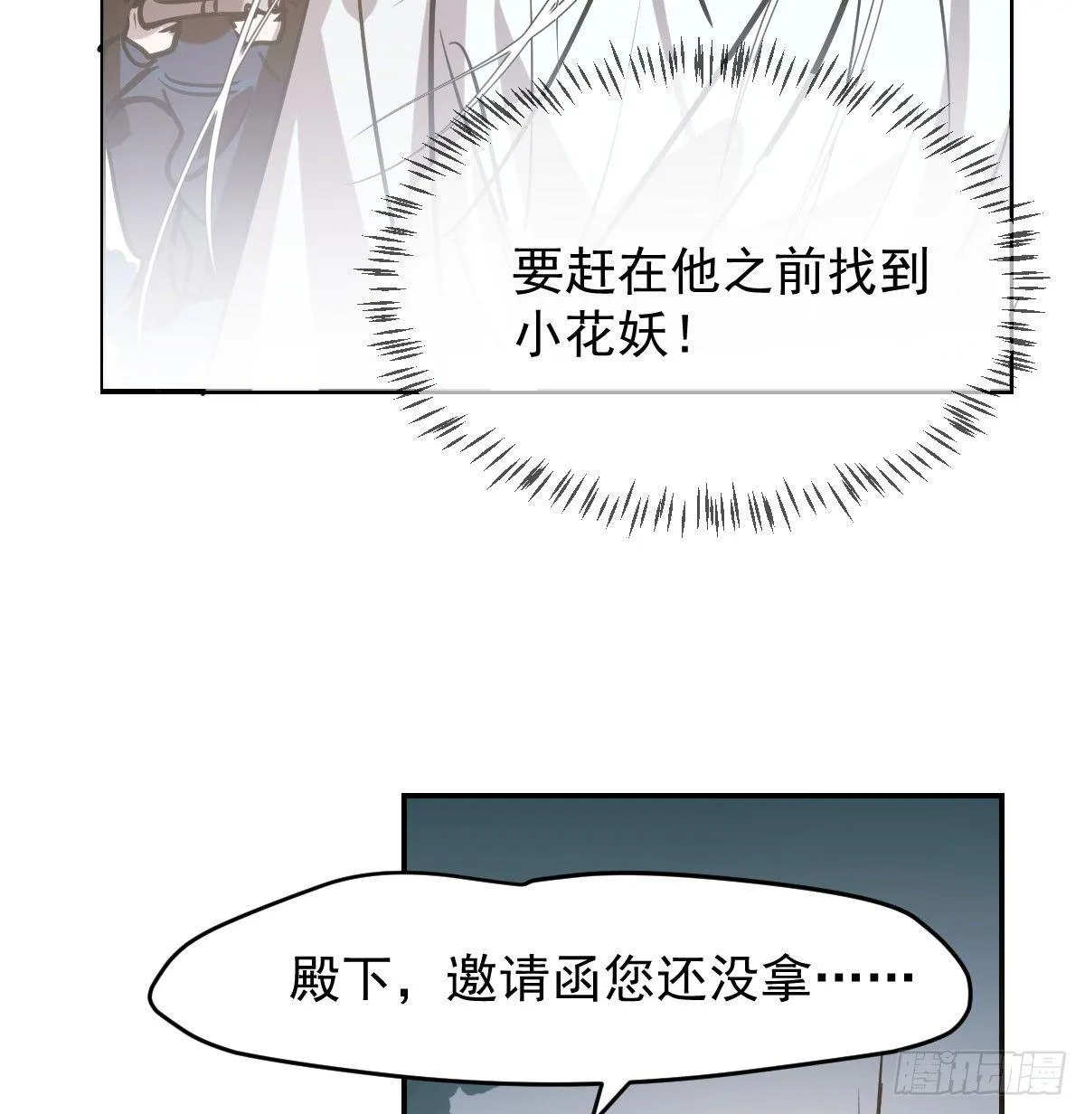 第八十话 不成亲了 第56页