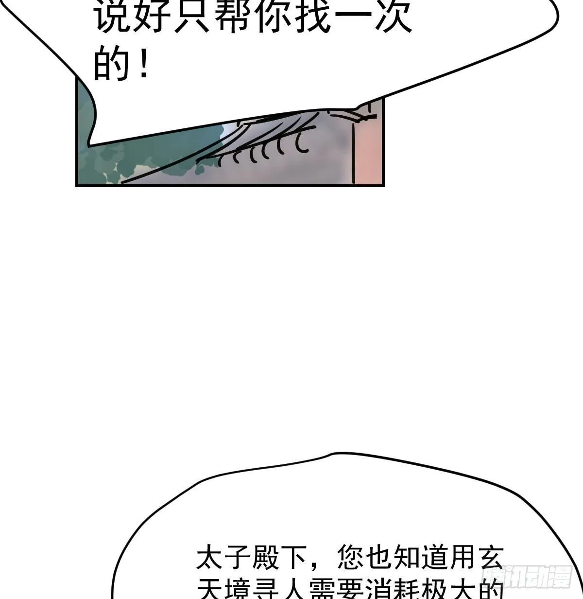 第八十话 不成亲了 第59页