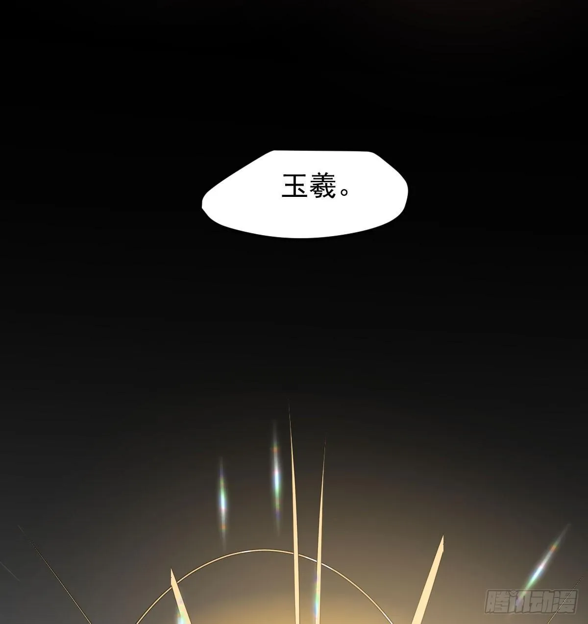 第八十话 不成亲了 第73页