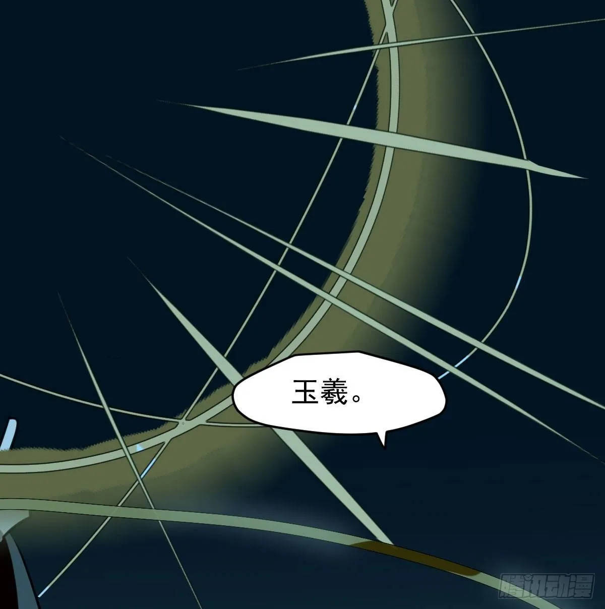 第八十一话 找到线索 第3页