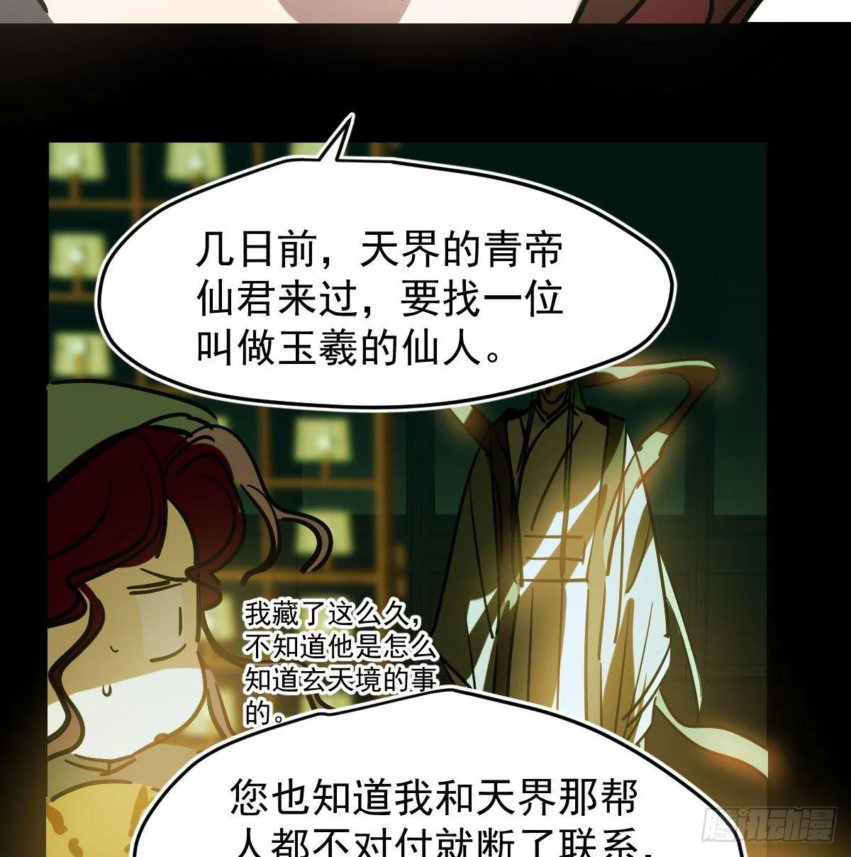 第八十一话 找到线索 第11页