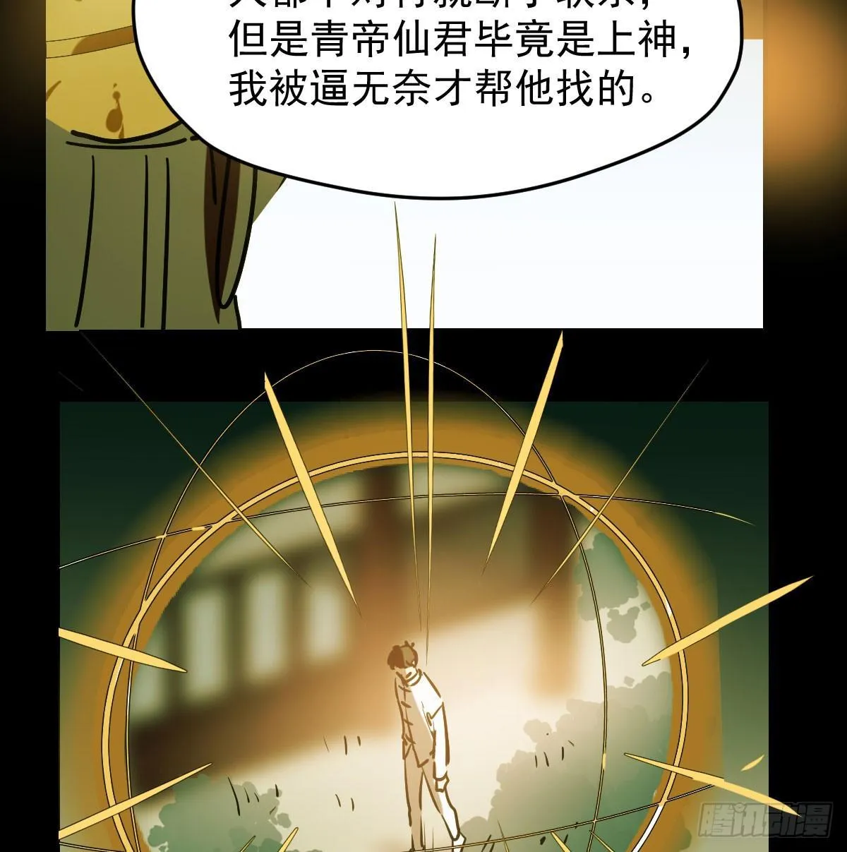 第八十一话 找到线索 第12页