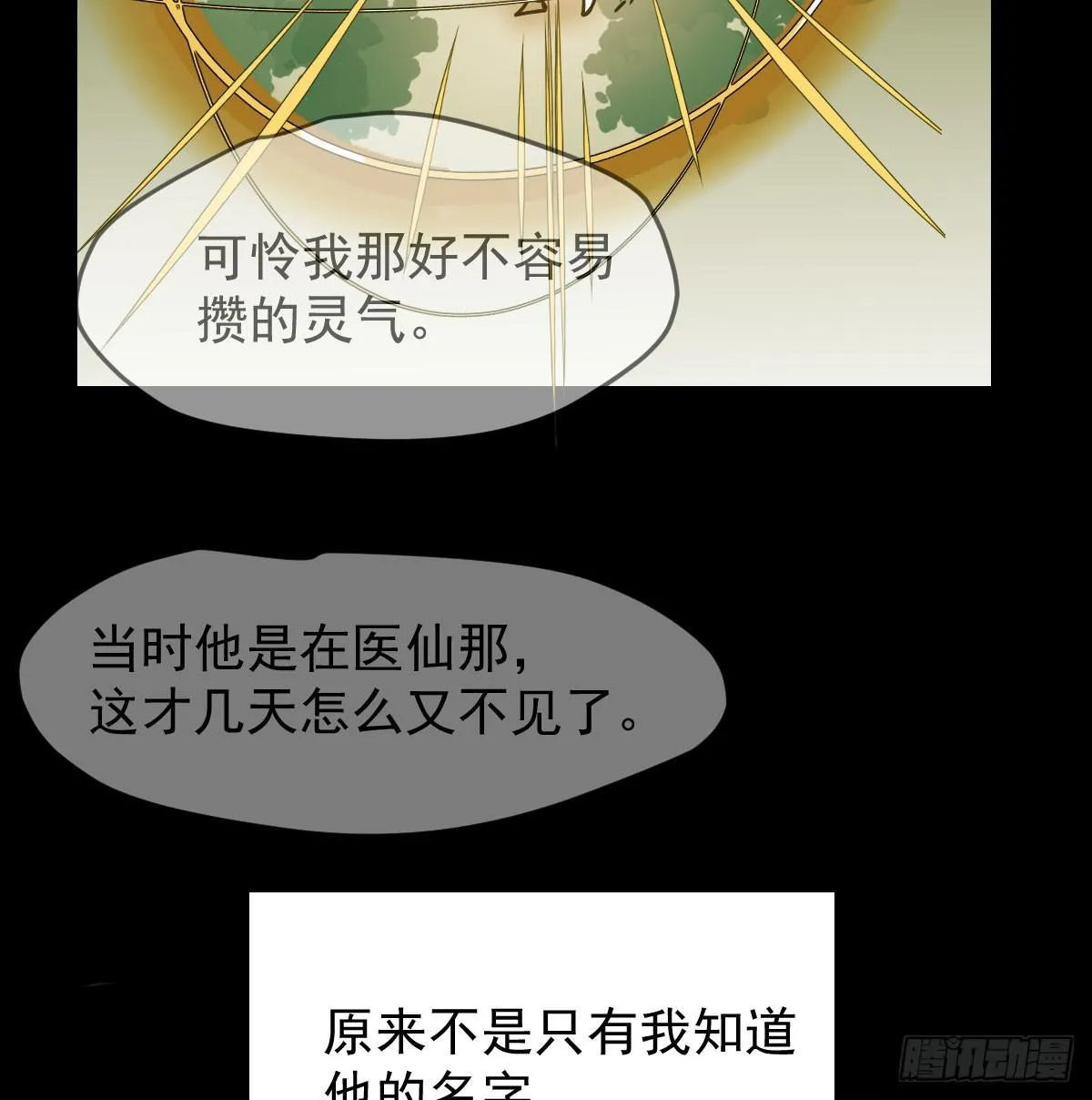 第八十一话 找到线索 第13页