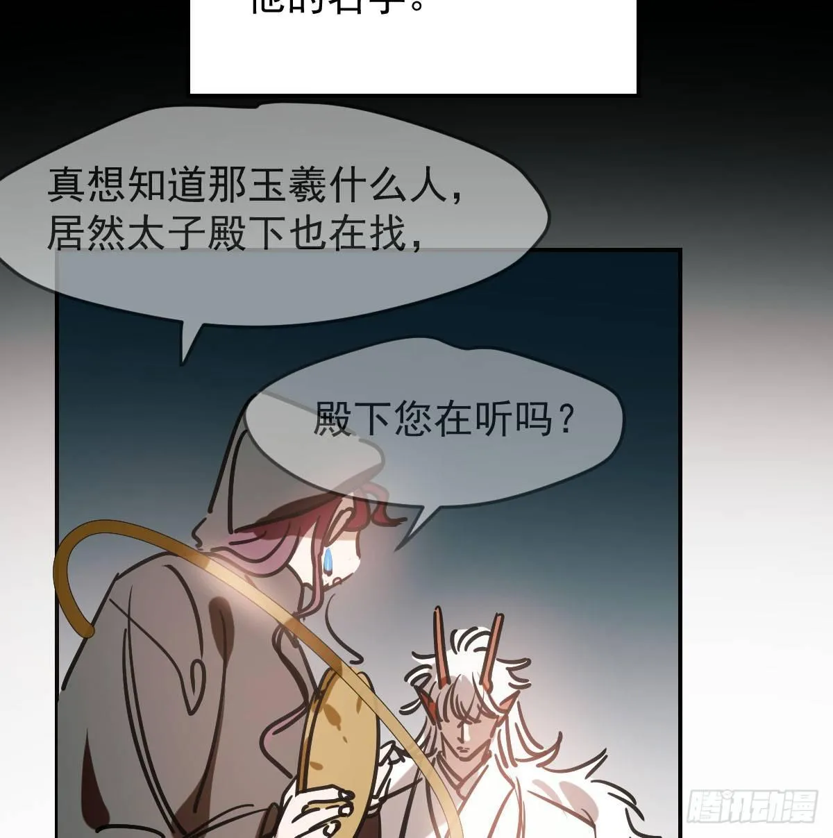 第八十一话 找到线索 第14页