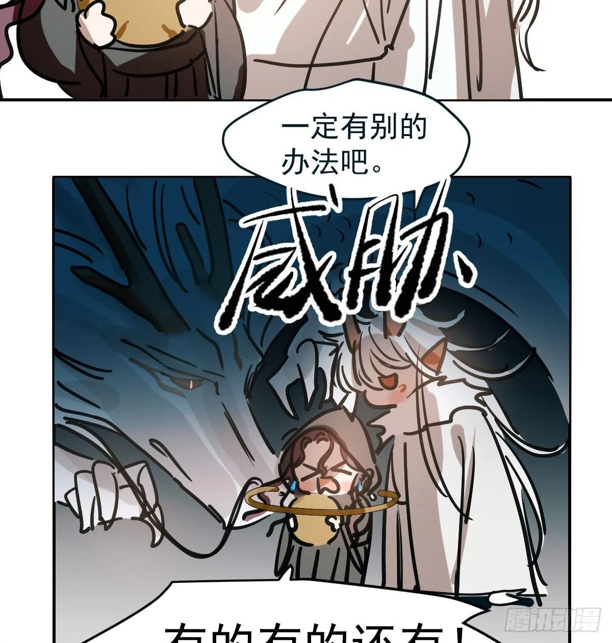 第八十一话 找到线索 第20页