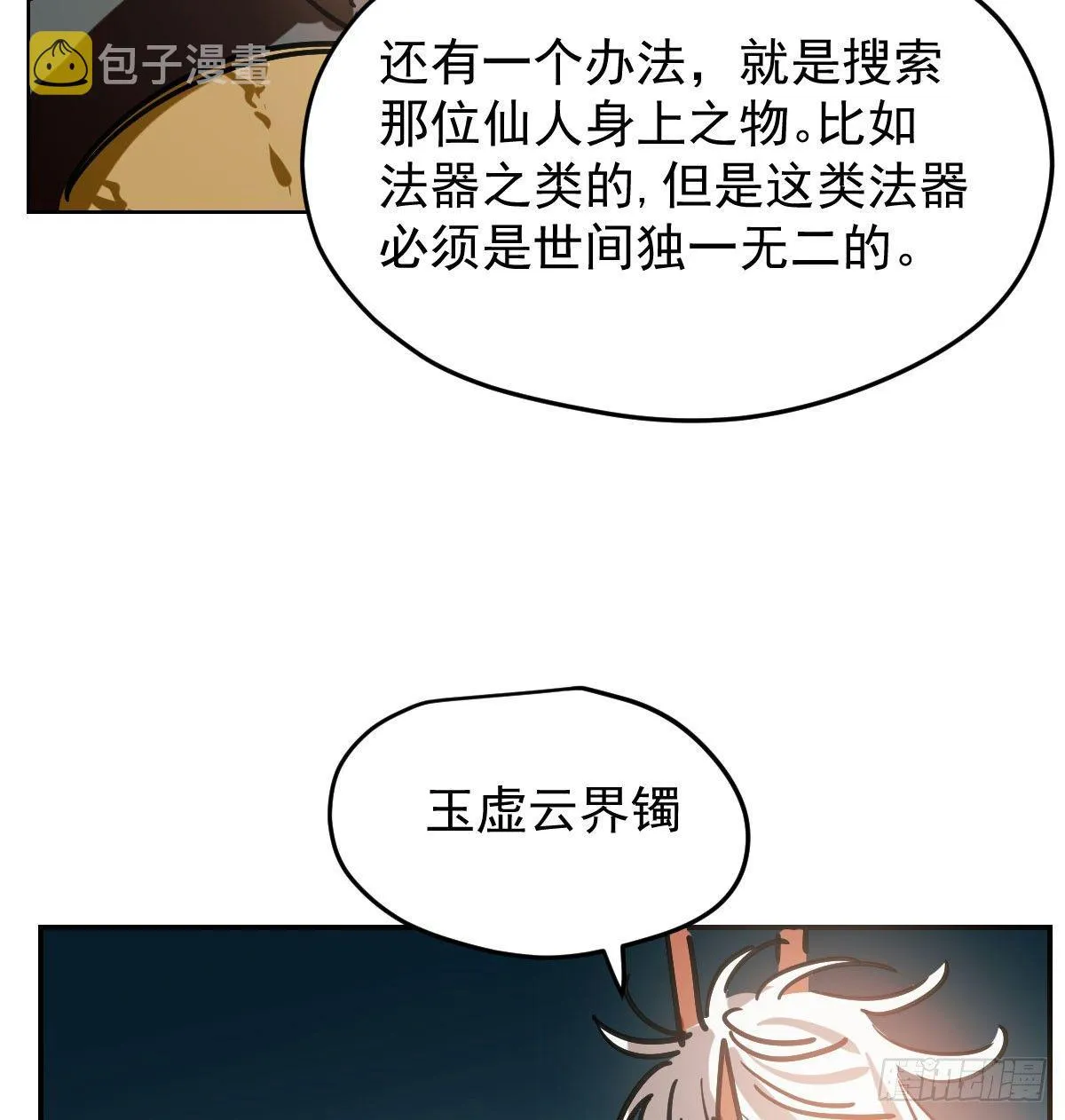 第八十一话 找到线索 第22页