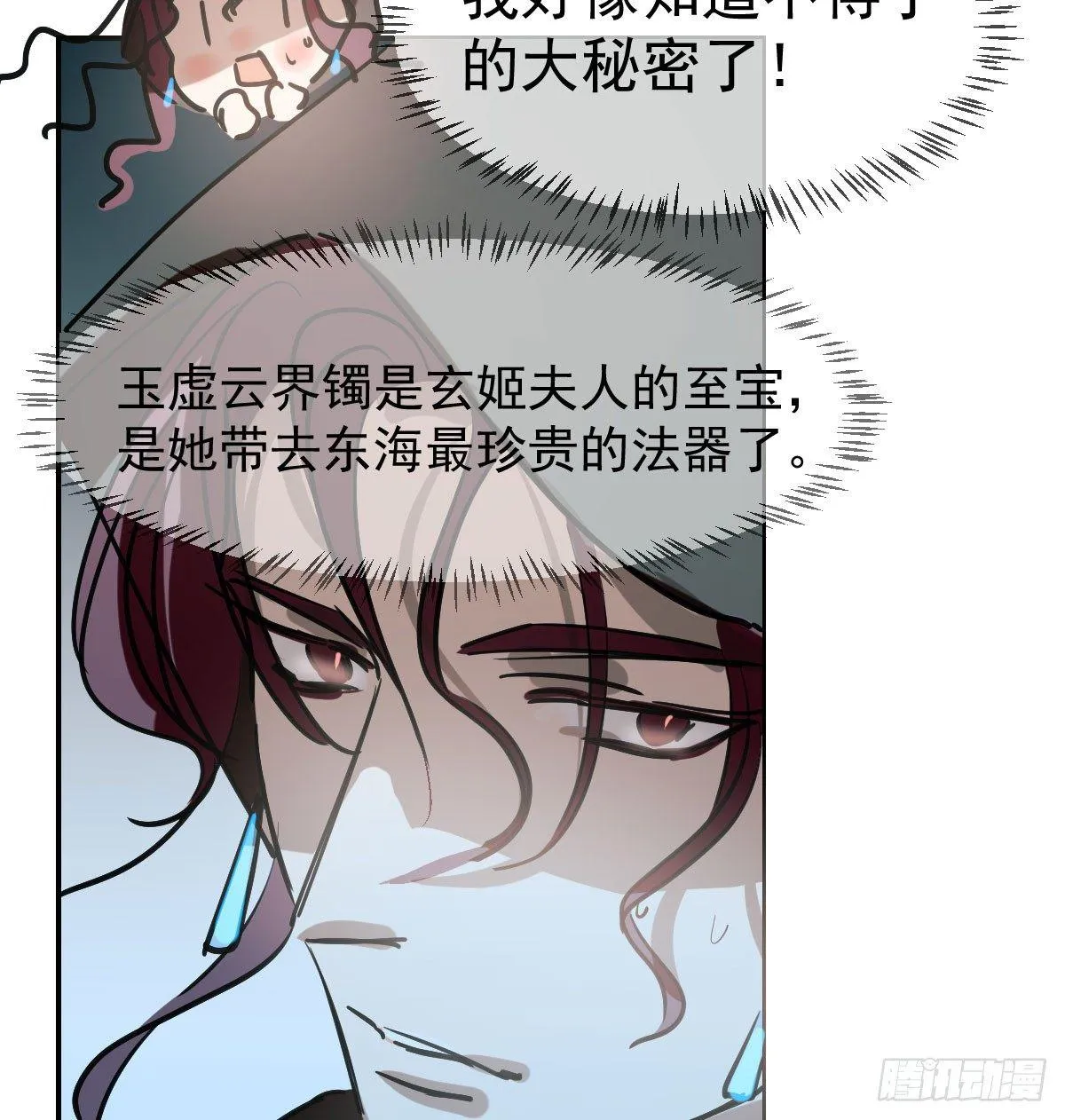 第八十一话 找到线索 第24页
