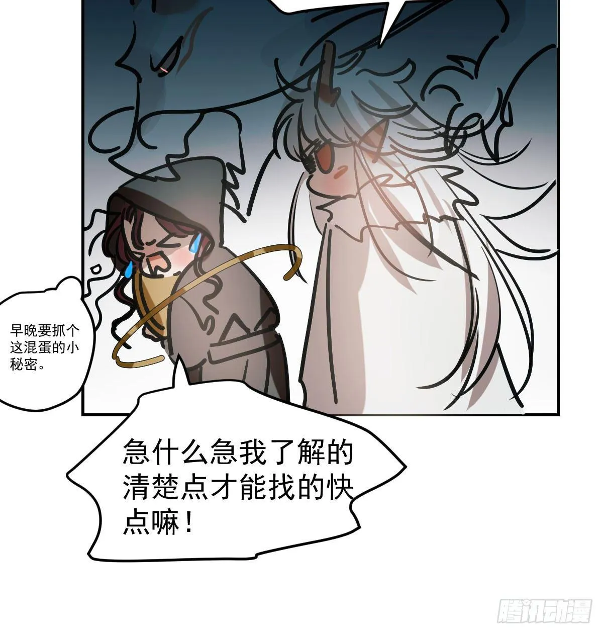 第八十一话 找到线索 第31页