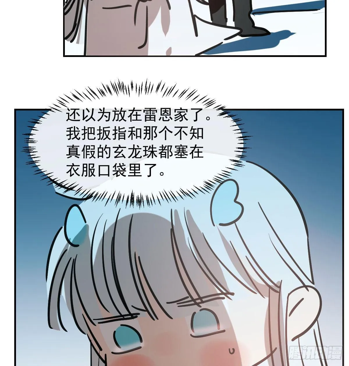 第八十一话 找到线索 第66页