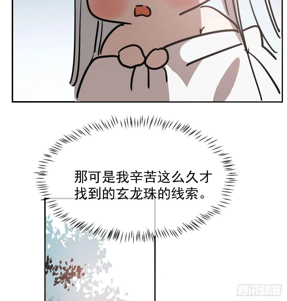 第八十一话 找到线索 第67页