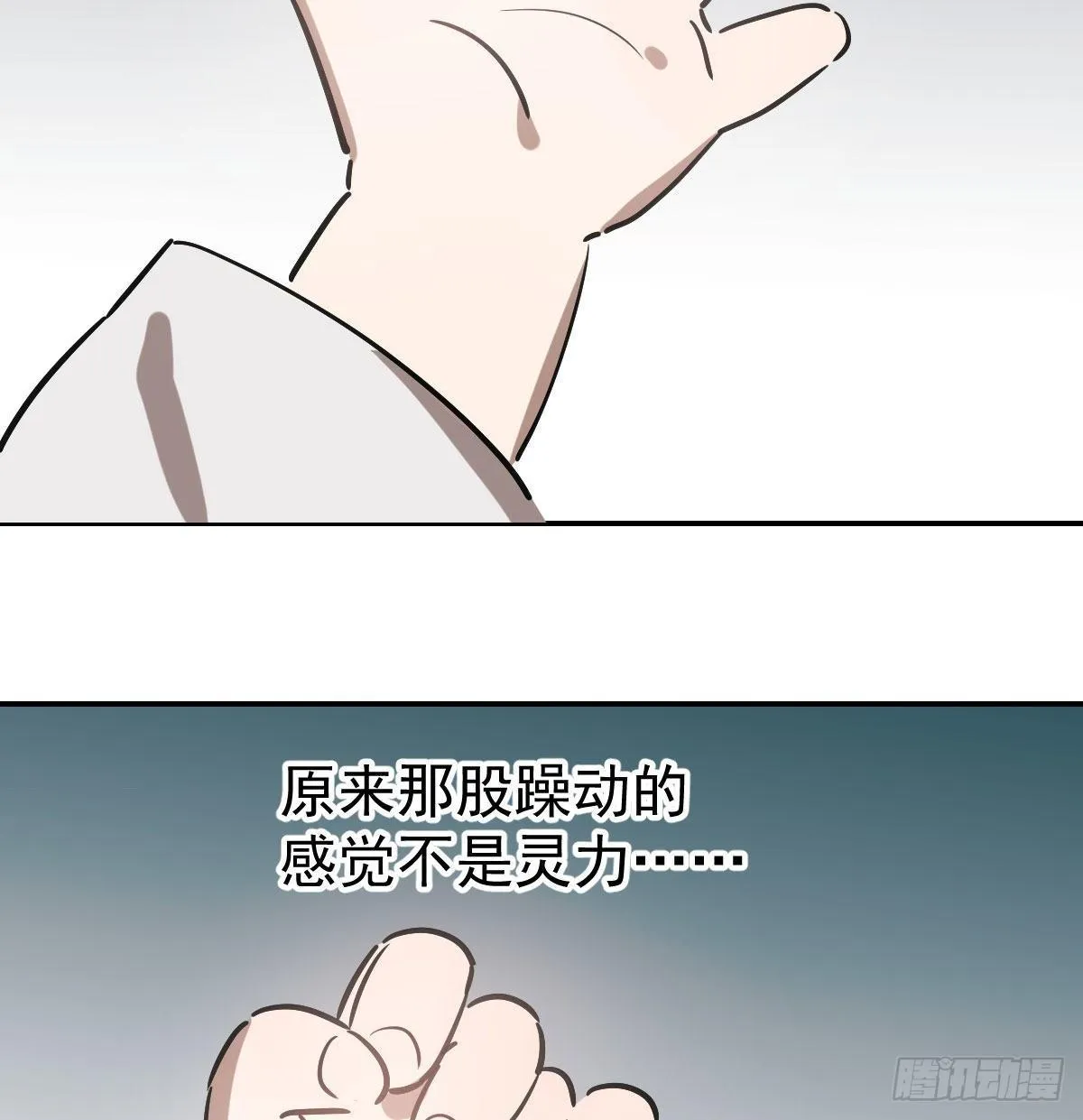第八十二话 正好碰到 第5页