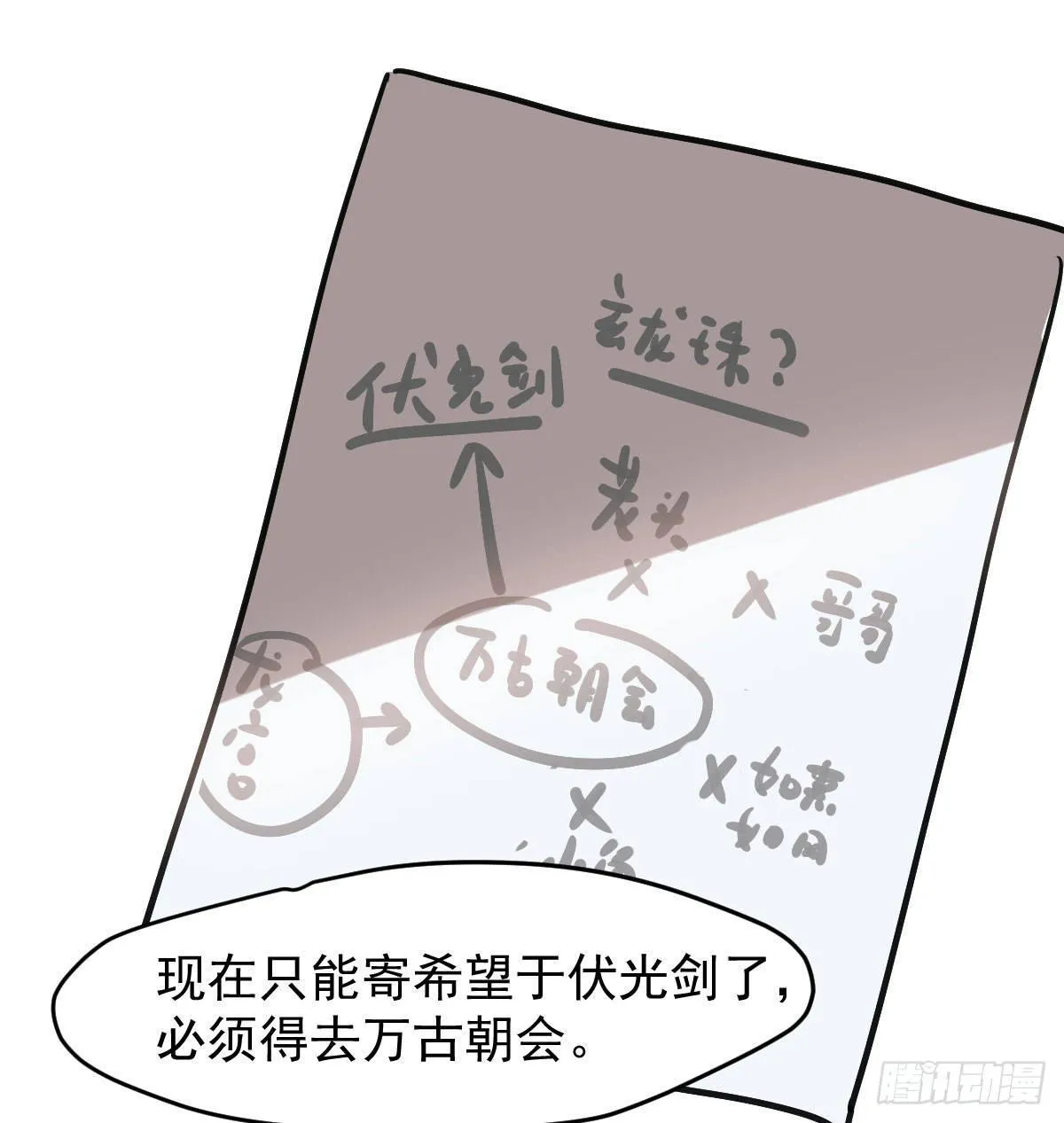 第八十二话 正好碰到 第16页