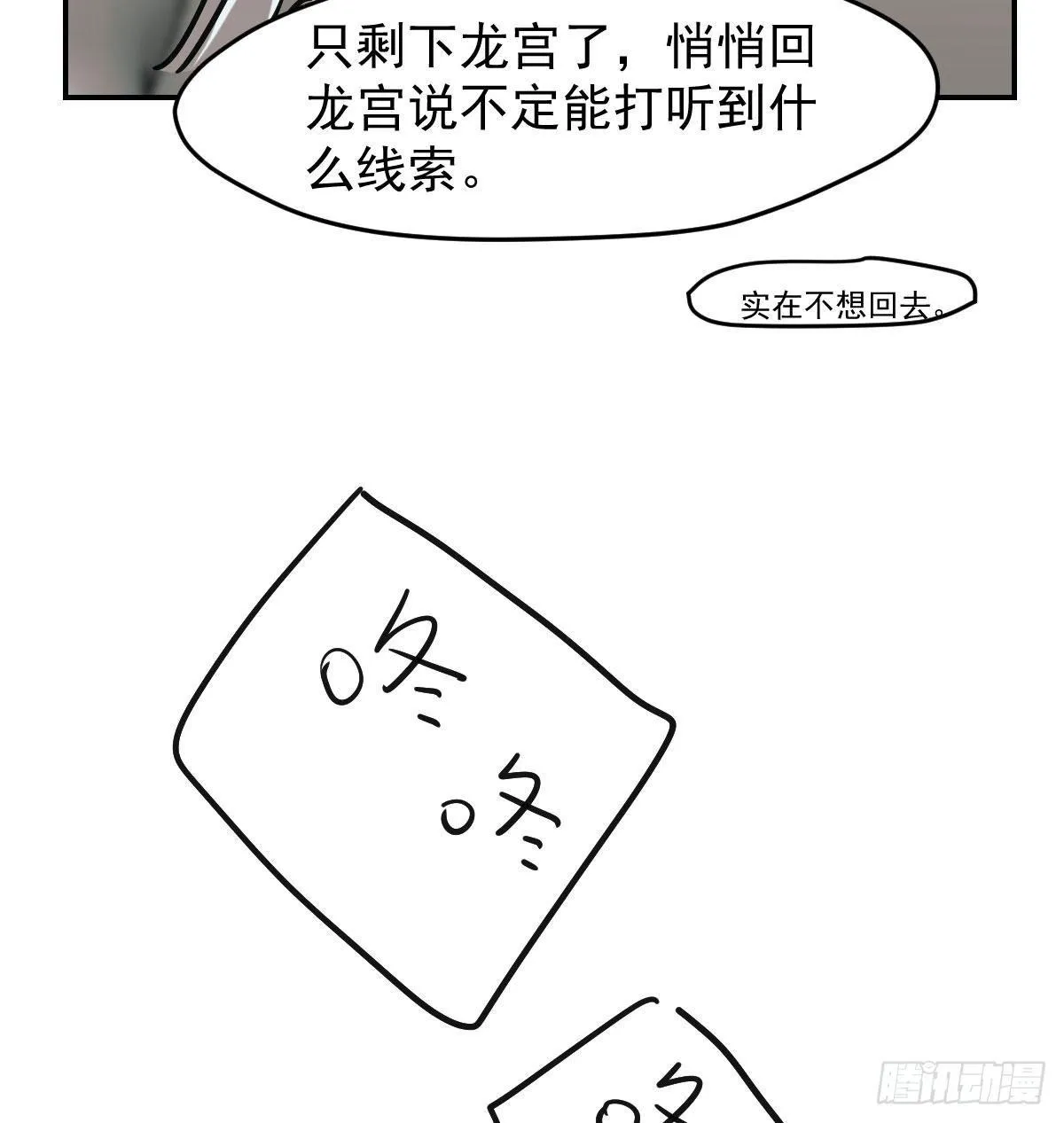 第八十二话 正好碰到 第18页