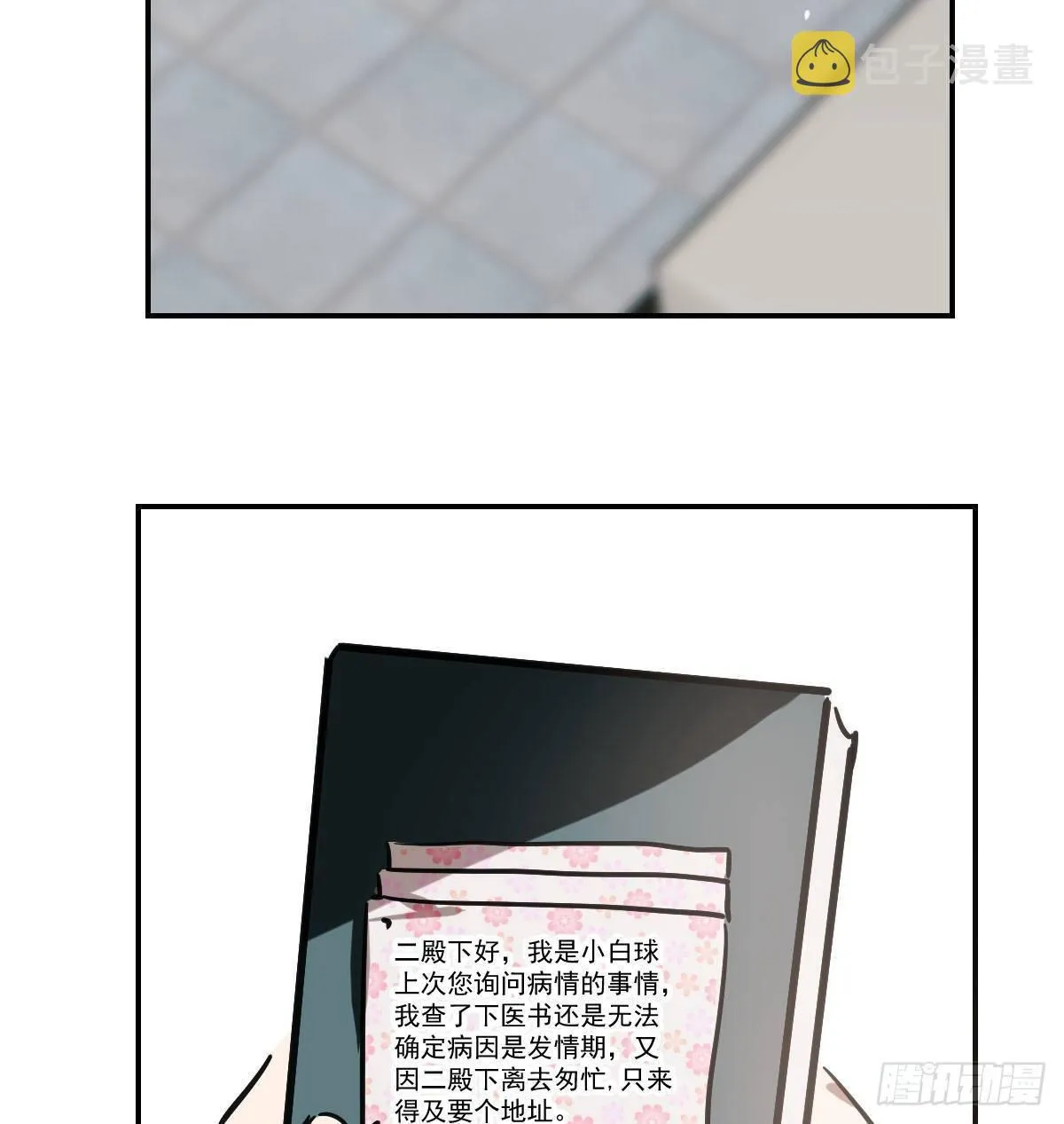 第八十二话 正好碰到 第26页