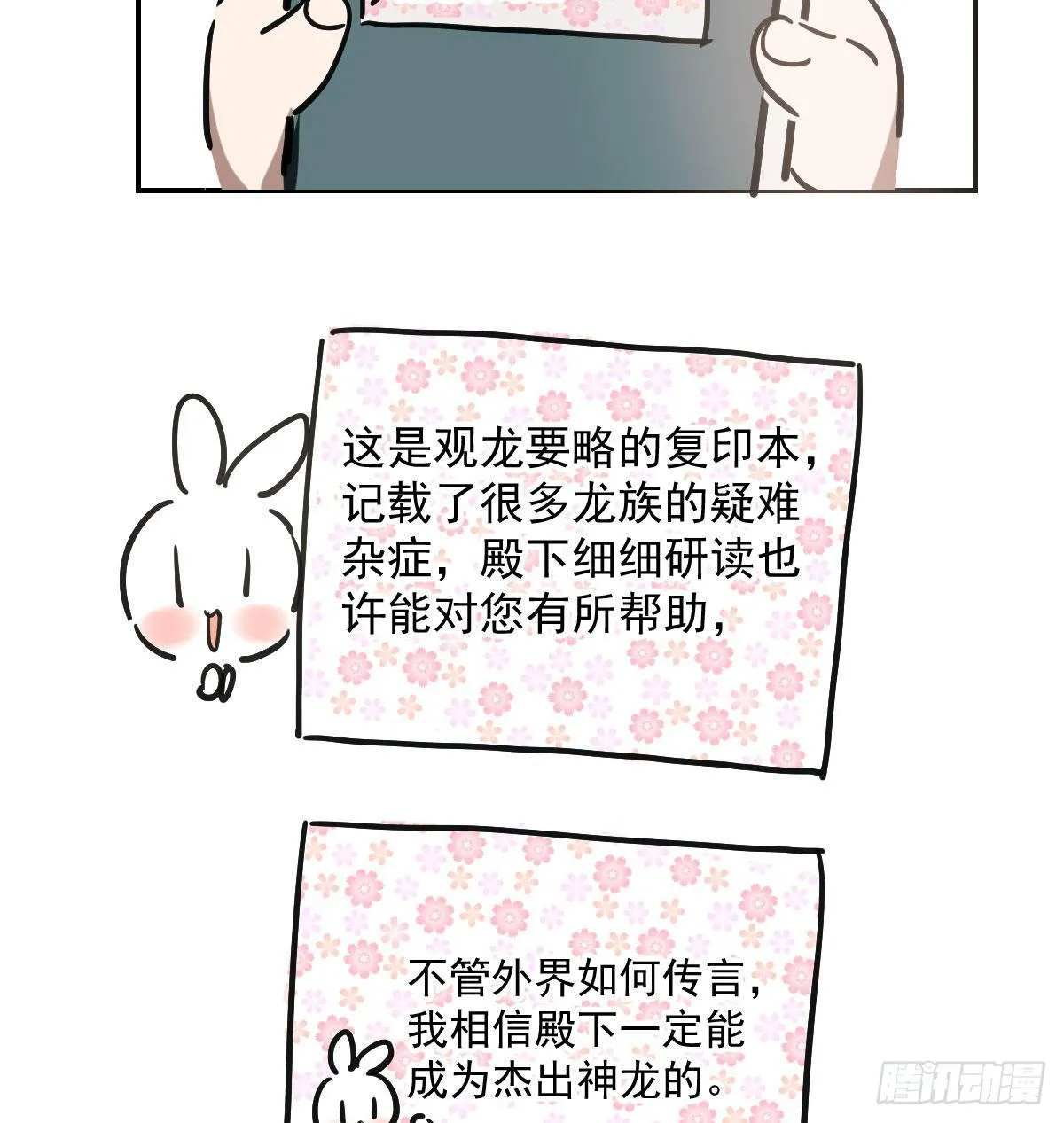 第八十二话 正好碰到 第27页