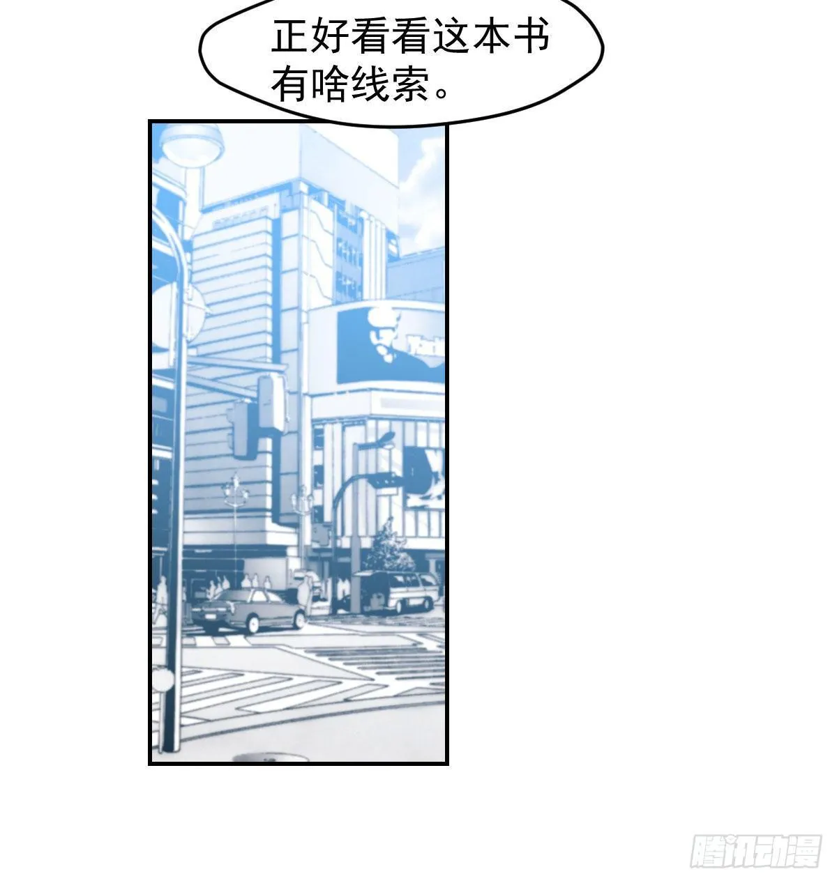 第八十二话 正好碰到 第29页