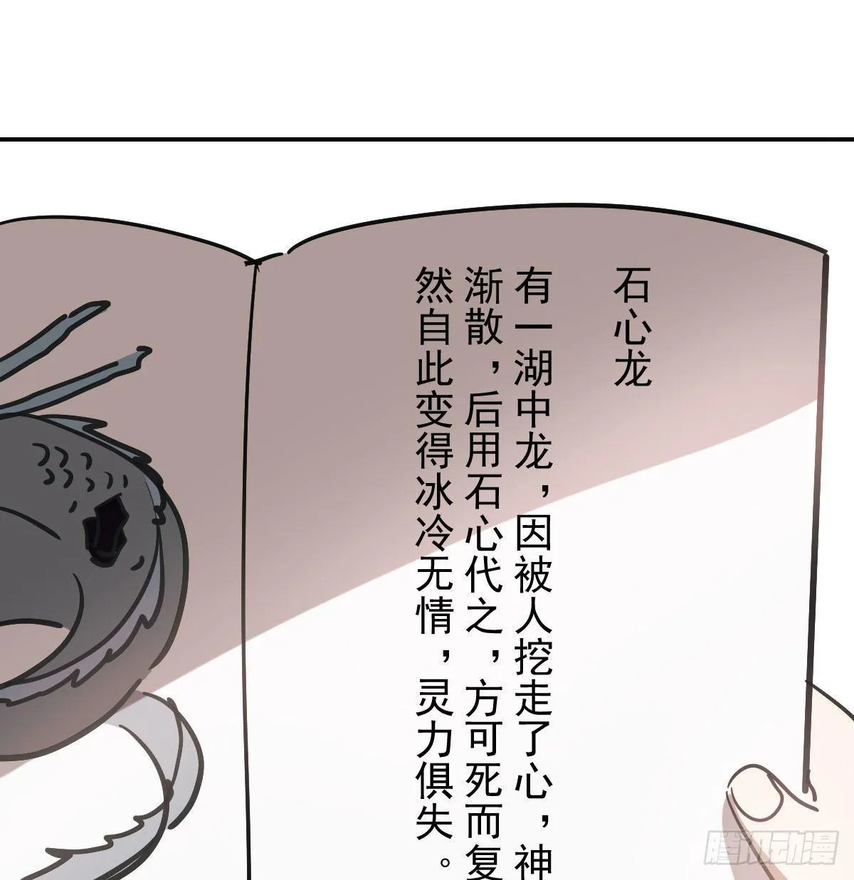 第八十二话 正好碰到 第39页