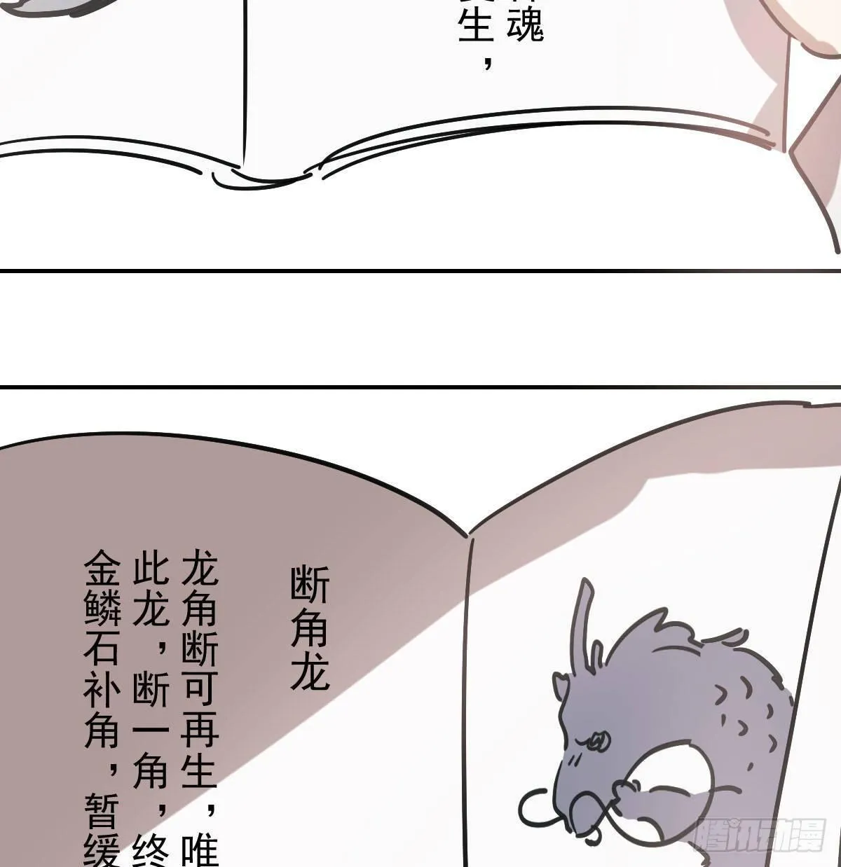 第八十二话 正好碰到 第40页