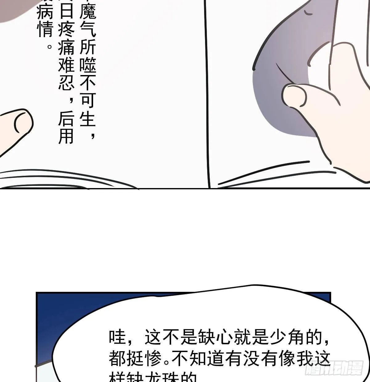 第八十二话 正好碰到 第41页