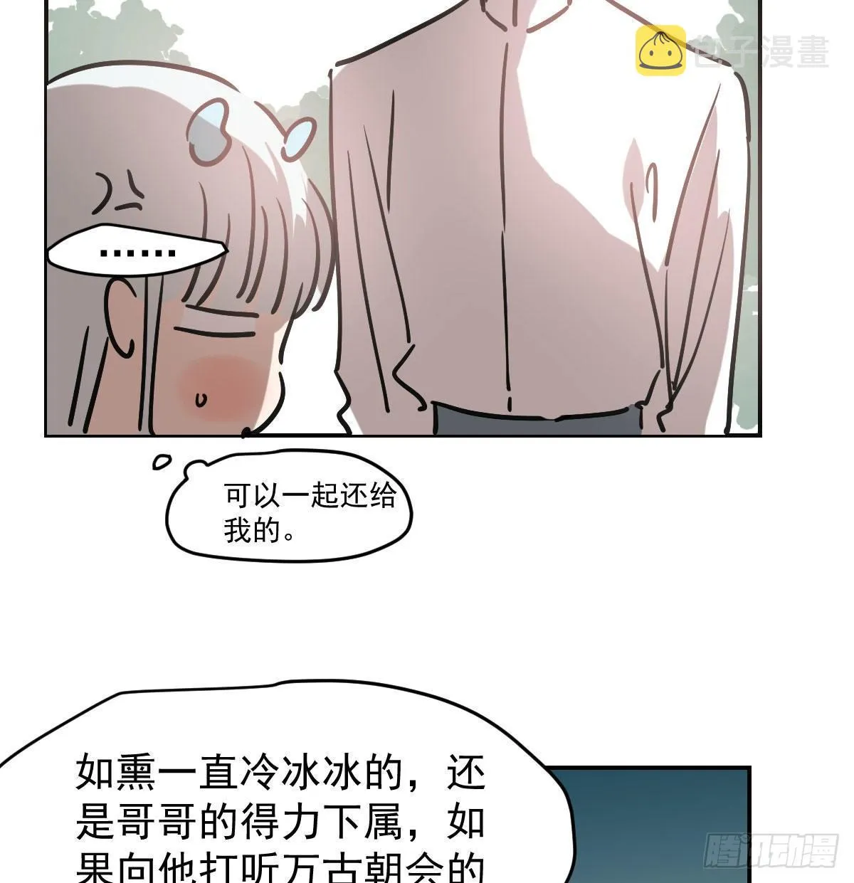第八十二话 正好碰到 第54页