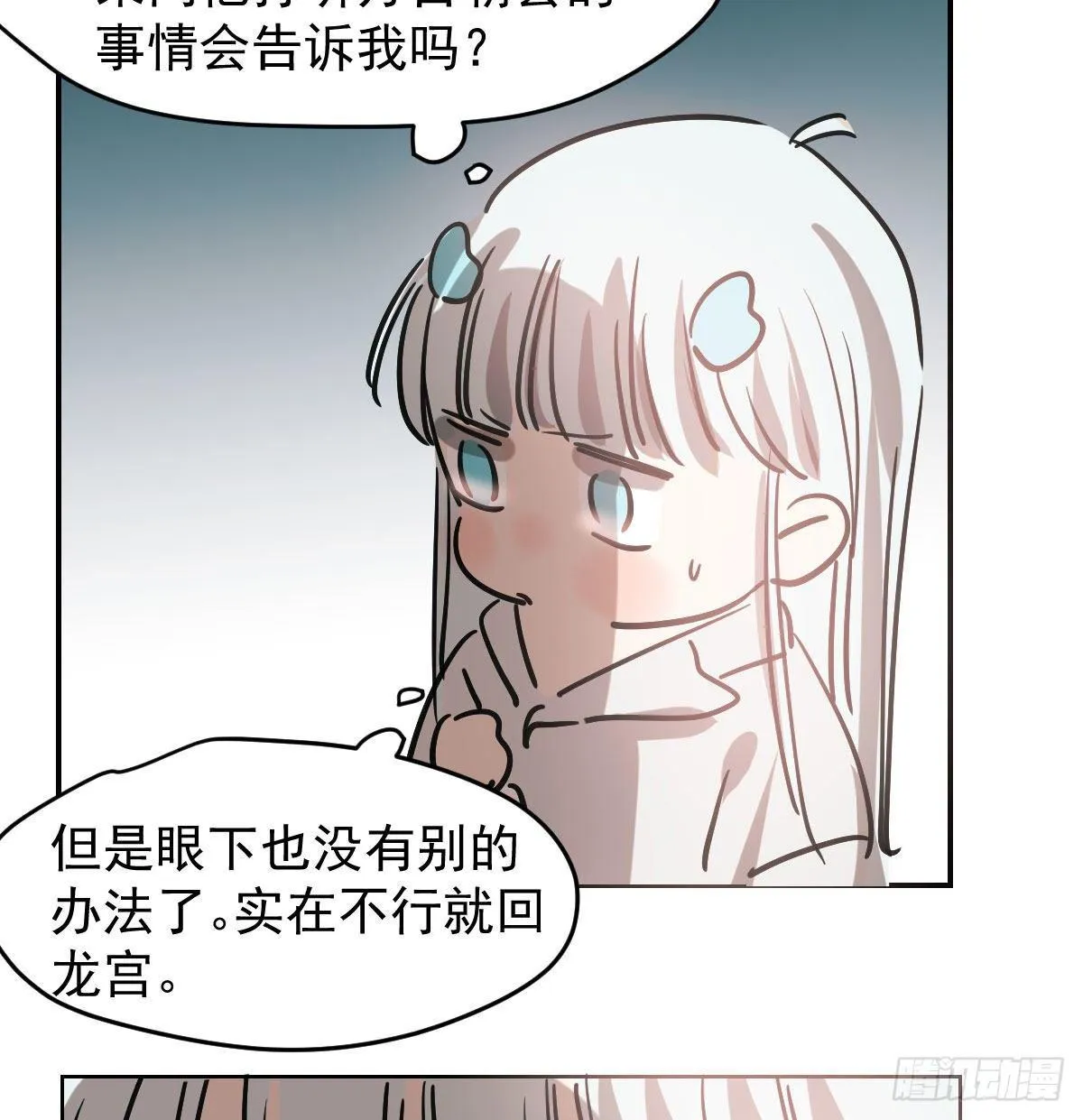 第八十二话 正好碰到 第55页
