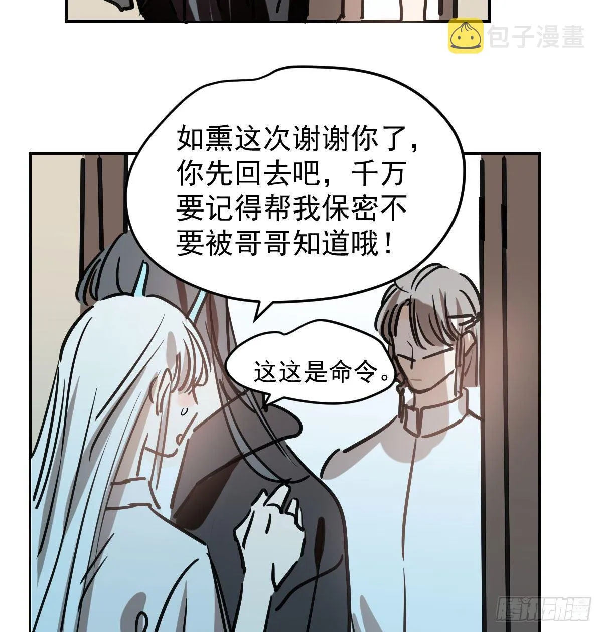 第八十二话 正好碰到 第86页