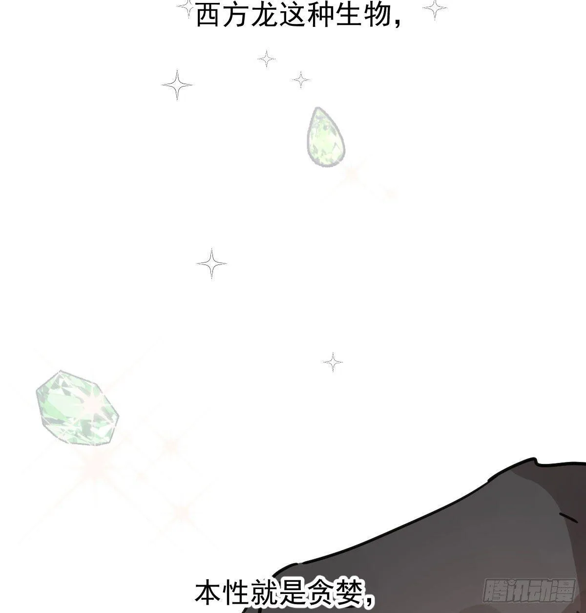 第八十三话 控制不住 第4页