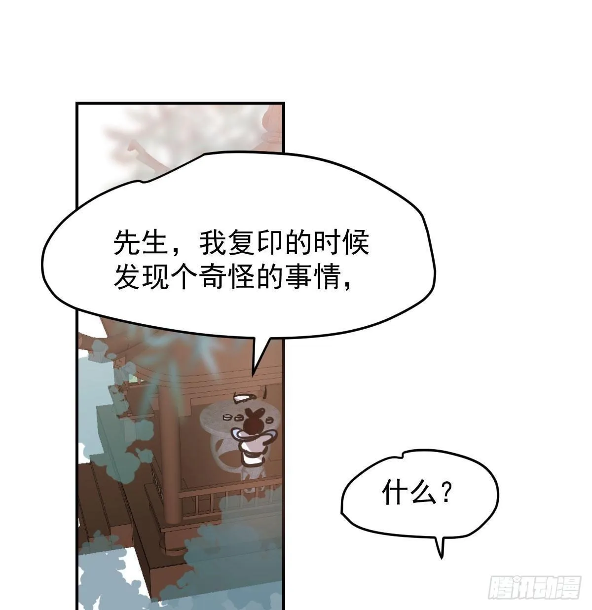 第八十三话 控制不住 第22页