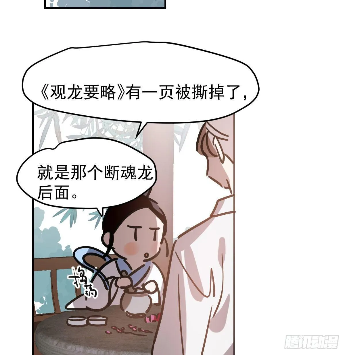 第八十三话 控制不住 第23页