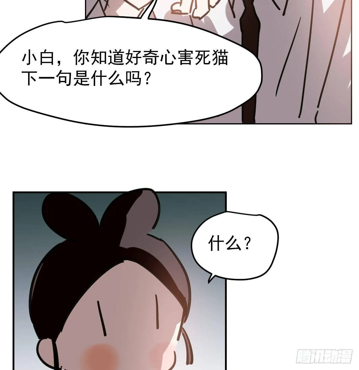第八十三话 控制不住 第25页