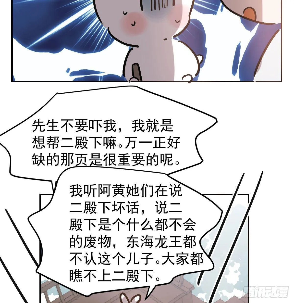第八十三话 控制不住 第27页