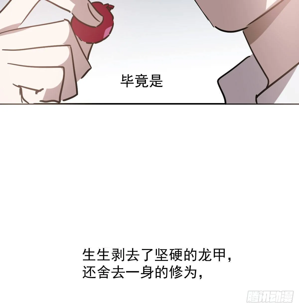第八十三话 控制不住 第31页