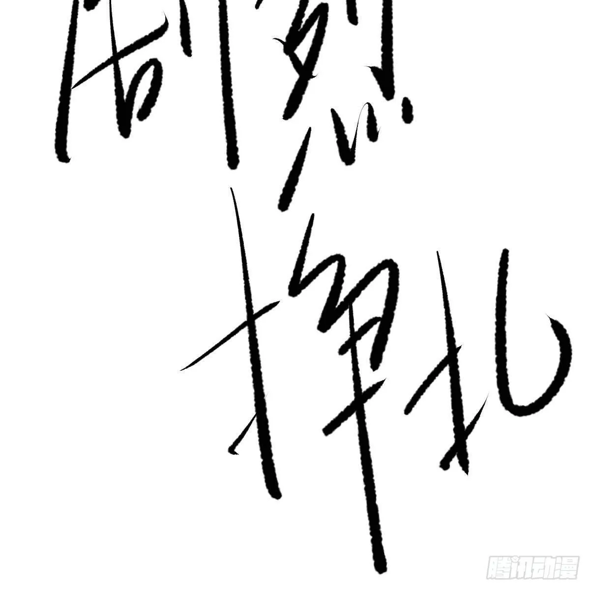 第八十三话 控制不住 第52页