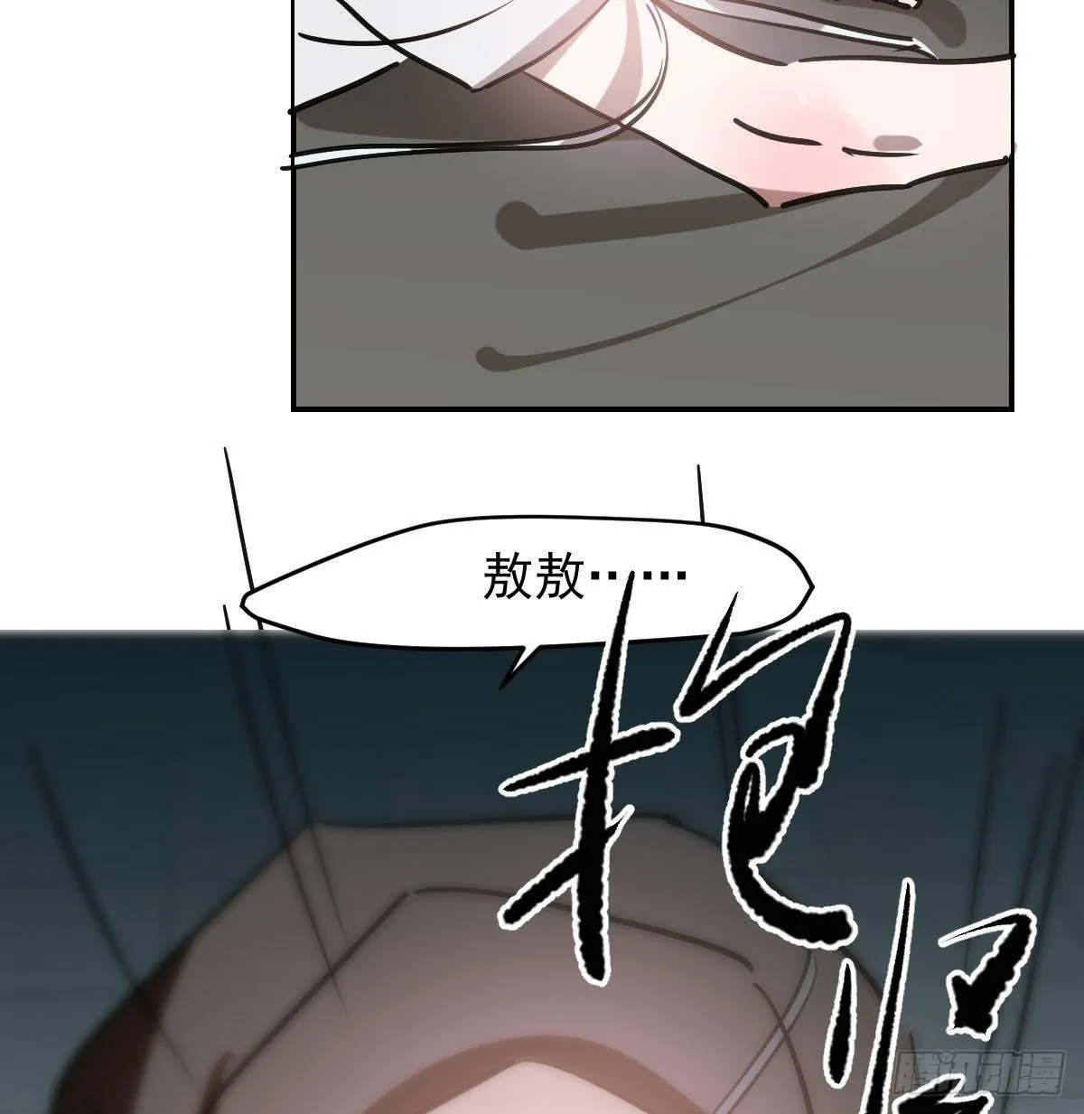 第八十三话 控制不住 第58页