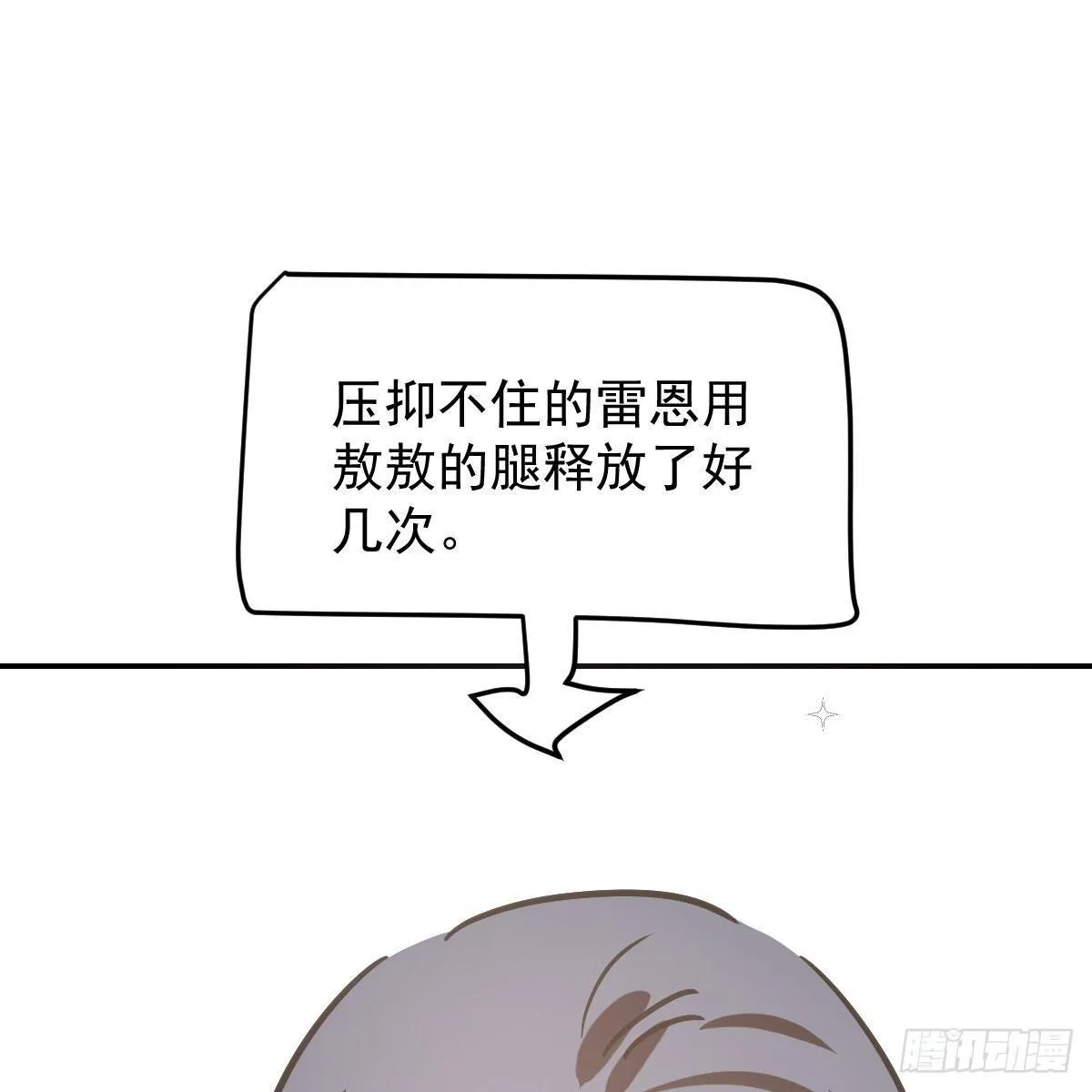第八十三话 控制不住 第70页