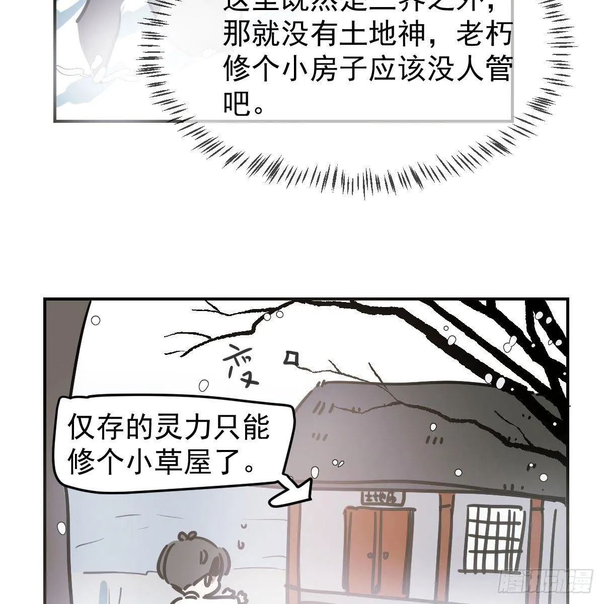 第八十三话 控制不住 第91页