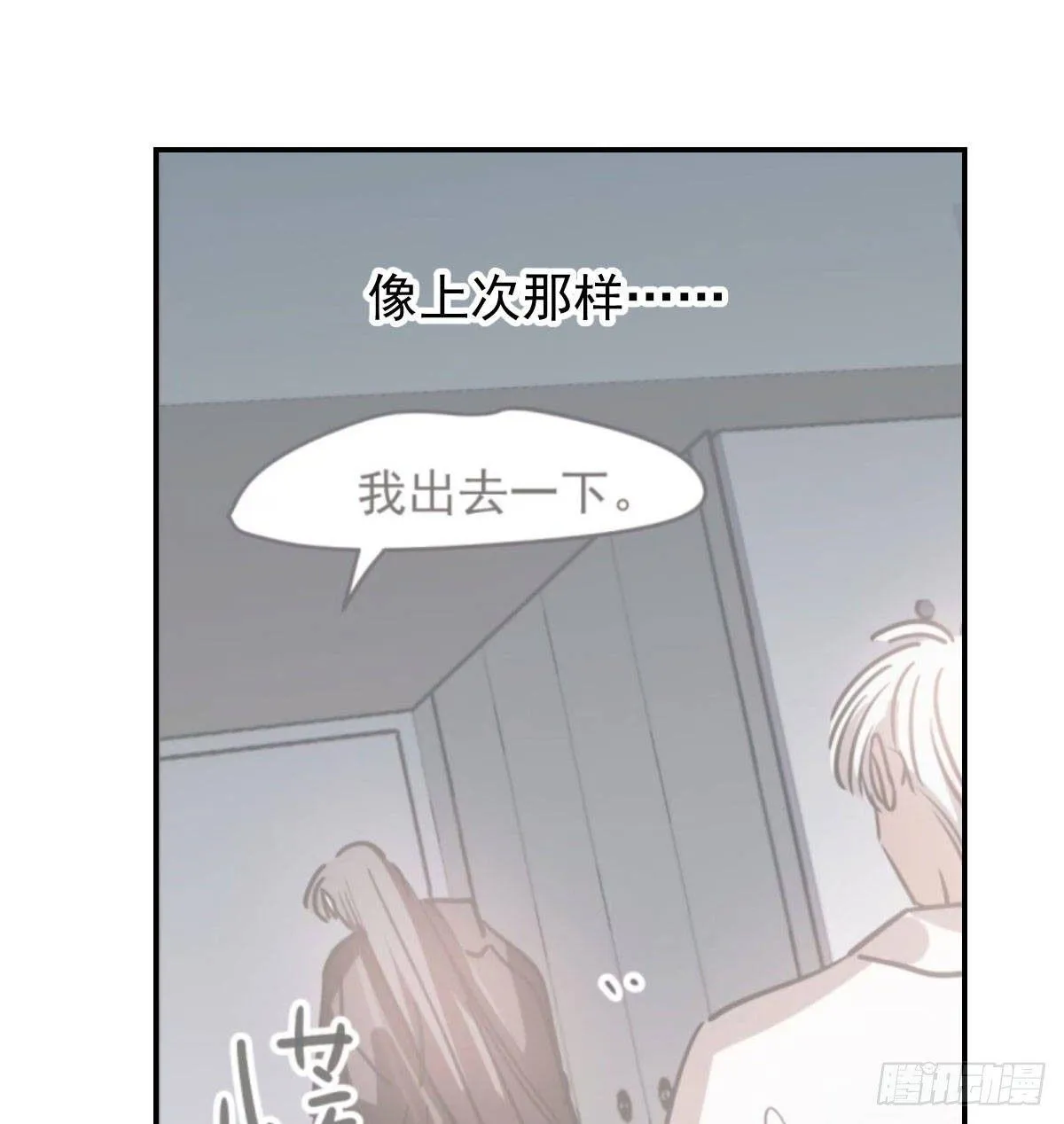 第八十四话 我喜欢你 第61页