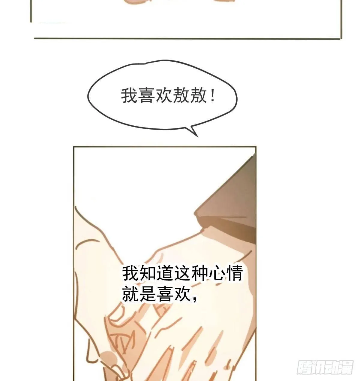 第八十四话 我喜欢你 第84页